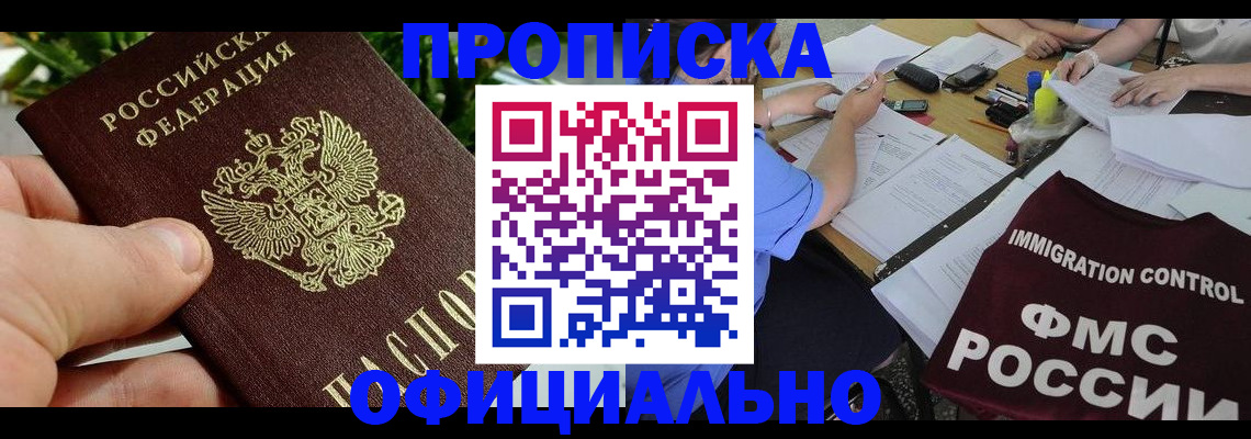 прописка паспорт в Чечне