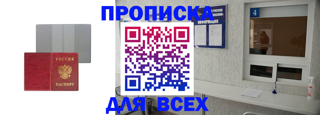 временная прописка в Чечне