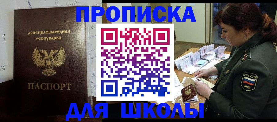 временная регистрация для школы в Чечне