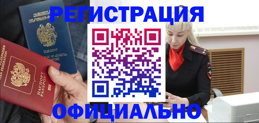 прописка ребенка в Чечне