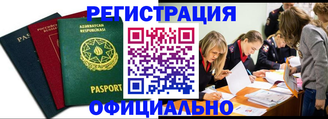 миграционный учет в Чечне