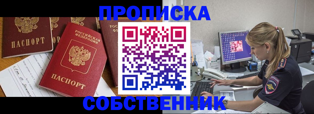 прописка для работы в Чечне